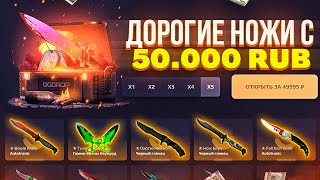 GGDROP ХОЧУ ВЫБИТЬ ДОРОГОЙ НОЖ за 100.000 RUB изи или нет? КОГО В ПРОКАЧКУ КСТА