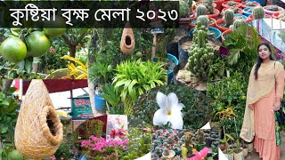 কুষ্টিয়া ডিসি কোর্ট সংলগ্ন বৃক্ষ মেলা ২০২৩🌵🌷/ Kushtia DC cort mela