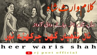 heer saif ul malook|| new Punjabi kalam || heer ranjha song|| waris shah kalam
