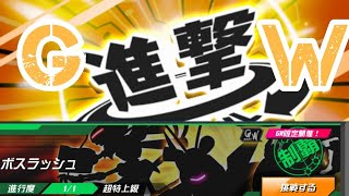 【メダロットS】進撃ロボトル 【GWボスラッシュ】