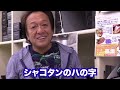 【村田基】コレ馬鹿みたいで超ダサいですよ。村田さんがダサいというリールは一体なに！？【村田基切り抜き】