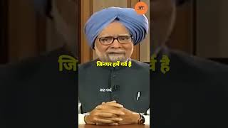 Dr. Manmohan singh's Last speech as a Prime Minister of India ।। #bharat #facts #ytshorts #news