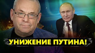 ЯКОВЕНКО: Путина ЗАГНАЛИ в ТУПИК острым вопросом! ТАК бункерный давно не ПОЗОРИЛСЯ