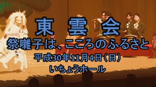 2018-11-04　祭囃子は、こころのふるさと（八王子市）07 東雲会さん