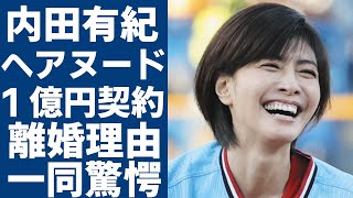 内田有紀のヘアヌード１億円契約の実態...吉岡秀隆と本当の離婚理由やダウン症の隠し子の現在に一同驚愕！「時をかける少女」で知られる女優が熟年再婚した大物俳優の正体に言葉を失う...