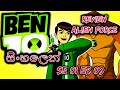 Ben 10 - Alien Force | SE 1 | Episode 9 | Full Episode | Sinhala Review | Sinhala Dubbed | Cartoon |