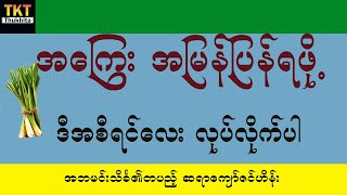 အကြွေး မြန်မြန်ပြန်ရဖို့အတွက် ဒီအစီအရင်လေးကို လုပ်လိုက်ပါ ဗေဒင် ဆရာကျော်ဇင်ဟိန်း