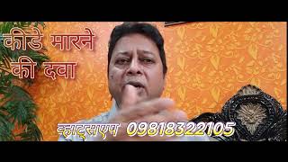 कीटनाशक घर पर #तरल वेस्ट डी कंपोजर के द्वारा तैयार करना#owdc #Dr.Krishan Chandra