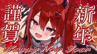 【謹賀新年】あけおめ雑談💗2025年もよろしくね【飲酒雑談】#VTuber #個人vtuber