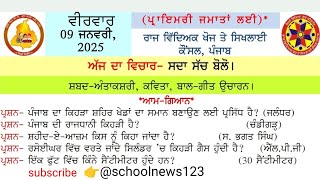 morning slide 09 january 2025। morning slide today। morning slide।#gk #punjabgk @schoolnews123