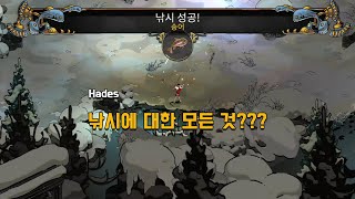 [Hades] 낚시에 대한 모든 것???