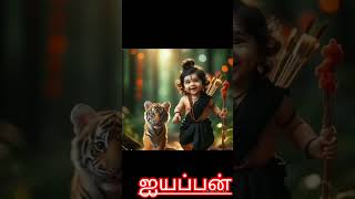 சபரிமலை ஐயன் 🌹🔔🏹🔔🏹🔔🏹🐆🐅