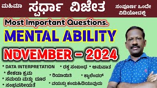 NOVEMBER - 2024, Spardha Vijetha Mental Ability Questions Solved with simple methods