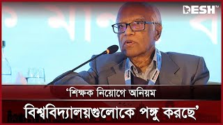 সব স্তরে শিক্ষক নিয়োগে ভয়াবহ দুর্নীতি হয়েছে: শিক্ষা উপদেষ্টা | Education Advisor | Desh TV