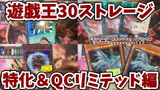 クォーターセンチュリーリミテッドパックのシクも！？遊戯王30ストレージ！！シクを大量に拾ったZE★【遊戯王】【ゆっくり実況】【遊戯王ストレージ】