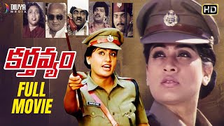 Karthavyam Telugu Full Movie HD | Vijayashanti | Vinod Kumar | Charan Raj | Raj-Koti | Divya Media