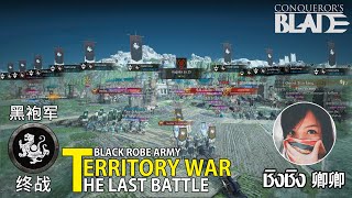 Conqueror's Blade【战意】: ♛Black Robe Army The Last Battle - Territory War【黑袍军 终战 - 领土战】 🎬🎥 Montage #2