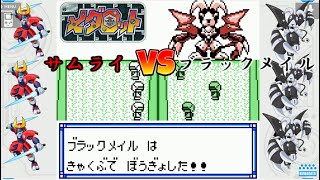 【初代メダロット通信対戦】サムライVSブラックメイル