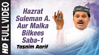 Hazrat Suleman Aur Malka Bilkees-Part-1 || T-Series IslamicMusic || Tasnim Aarif