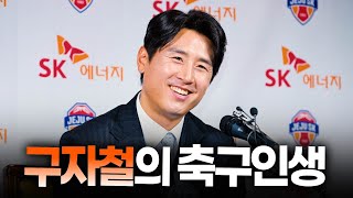 [현장인터뷰] ‘월드컵 캡틴‘ 구자철에게 한일전이란? 레전드 KOO, 은퇴 기자회견에 풀어놓은 진심