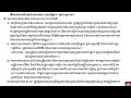 រដ្ឋបាលទូទៅ ភាគ១ ត្រៀមសម្រាប់ប្រលងគ្រប់ស្ថាប័ន general knowledge for exams all ministry