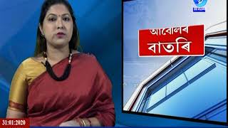 বাতৰি Evening - 4.00 PM Assamese News