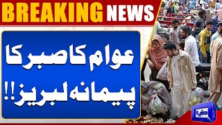Breaking News !! People Got Anger On Inflation in Pakistan | Dunya News