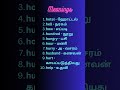 Starting letter alphabet H Words with Tamil Meanings #shorts #words #english #daily #new #tamil