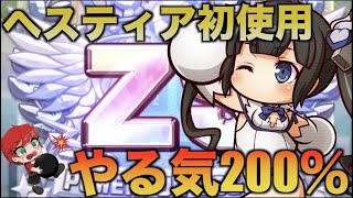 【ダンまちコラボ】千尋谷高校の申し子ヘスティア初使用！　べたまったり実況