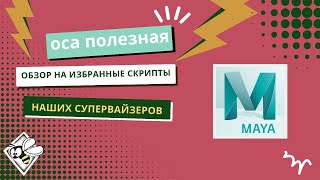 Обзор на некоторые функции OverRig от Антона Ананьева | ОСА ПОЛЕЗНАЯ