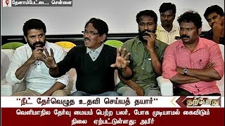 மத்திய, மாநில அரசுகள் மீது பாரதிராஜா, அமீர் கடும் விமர்சனம் | Bharathiraja, Ameer Press Meet On NEET