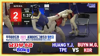 [무주태권도원2023월드태권그랑프리챌린지]남자부 8강 -80KG HUANG Y.J. TPE VS BUYN M. G.  KOR.｜세계태권도연맹｜국기원｜무주｜태권도그랑프리｜