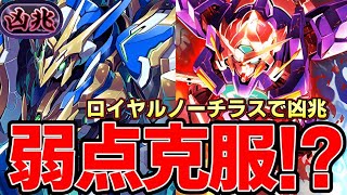 【パズドラ】ガンダムエクシア入りロイヤルノーチラスで潰滅の兆龍攻略‼︎称号チャレンジ対応凶兆【パズドラ実況】