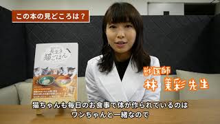 猫の健康長寿の秘訣が満載！ ベストセラー獣医師が教える猫の「食」と「健康」　『獣医師が考案した長生き猫ごはん』2020年11月13日発売