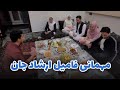 امشب فامیل ارشاد فرهمند مهمان میوند و رخسار بودند