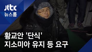 황교안 대표 무기한 단식 돌입…정치공학으로 해석 말라?