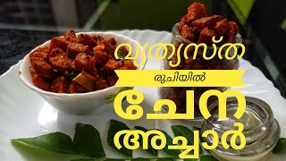 Chena Achar||ചേന അച്ചാർ||Elephant yam pickle||Traditional pickle recipe||@Nofa's world