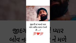 જિંદગી માં 💯 #shortvideo #shortsfeed #gujaratistatus #tinding