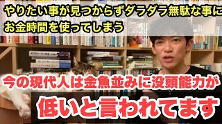 やりたいと思っていた事に手を出さずダラダラと時間とお金を無駄に使ってしまいます。改善できる方法はありますか？