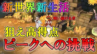 [ツリネバ]新世界新生活!バヤニクへの挑戦編[TOSN]