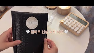 [현금생활] 현금바인더, 바인더속지 도착 했어요 ❤︎