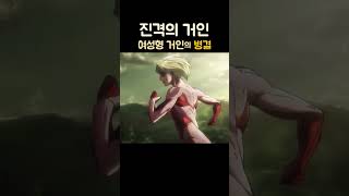 사람 차별하는 여성형거인 (스포)