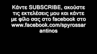 Σπύρος Σαραντίνος - Φεγγάρια Χάρτινα