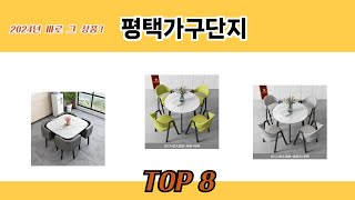 2024년 바로 그 상품! 평택가구단지 추천 TOP 8