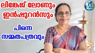 കമന്റുകൾക്ക് മറുപടി | Linkage loan, insurance and consent form kudumbashree | Sophiya | Ladies Media