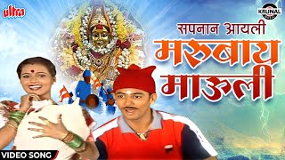 सपनान आयली मरुबाय माउली Video Song | Latest Aai Ekveera Song | Agri Koli Lokgeet