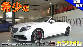 【bond cars Arena】Mercedes-AMG C63S Cabriolet【車両紹介】