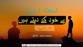 Be khud kiye dete hain - Naat 2022 - by Nasir Ahmad - Danish Mushtaq