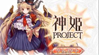 6/10 神姫PROJECT レイドバトル 風獄型カタストロフィア Ultimate BT外　ソロ