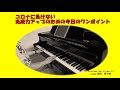 コロナに負けない　免疫力アップのための今日のワンポイント⑤音楽編part1